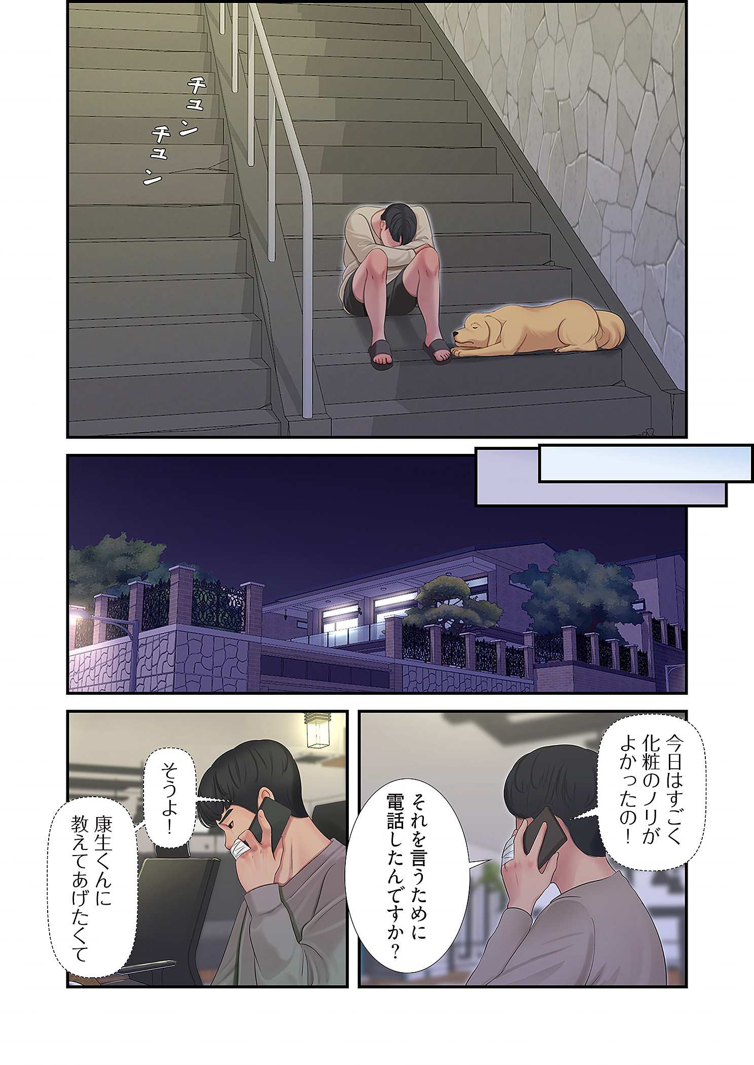 深沢家の妖美な女たち - Page 40